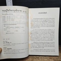 ทฤษฎีจิตวิทยาบุคลิกภาพ - รศ.ดร.ศรีเรือน แก้วกังวาล รูปที่ 6
