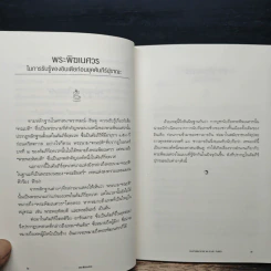 พระพิฆเนศวร เทพผู้ประทานความสำเร็จ เจ้าแห่งศิลปวิทยา - รองศาสตราจารย์ ดร.ศานติ ภักดีคำ รูปที่ 8