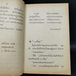ความผิดครั้งแรก - ดอกไม้สด รูปที่ 9