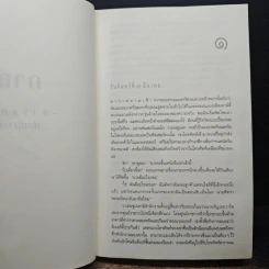 The Lincoln Lawyer แผนพิพากษา - ไมเคิล คอนเนลลี่, สุเมธ เชาว์ชุติ รูปที่ 7