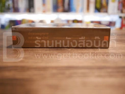 ประมวลกฎหมายแพ่งและพาณิชย์ ประมวลกฎหมายอาญา รูปที่ 2