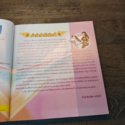 พระสุธน-มโนราห์ (ฉบับการ์ตูน) รูปที่ 7