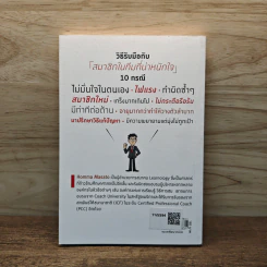 COACHING เทคนิคกระตุ้นทีมจนสำเร็จ - Homma Masato รูปที่ 5