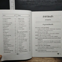 หนังสือทำวัตรสวดมนต์แปล รูปที่ 8