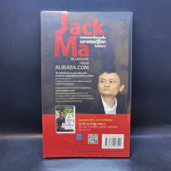 Jack Ma คนธรรมดาที่กลายเป็นมหาเศรษฐีโลกในพริบตา - ภัทระ ฉลาดแพทย์, วชิระ จึง รูปที่ 2