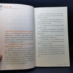 Jack Ma คนธรรมดาที่กลายเป็นมหาเศรษฐีโลกในพริบตา - ภัทระ ฉลาดแพทย์, วชิระ จึง รูปที่ 11
