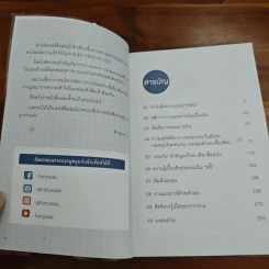 คู่มือวางแผนการเงินฉบับวัยทำงาน Money Essentials for Jobbers - ญาดา กาญจนิศากร รูปที่ 7