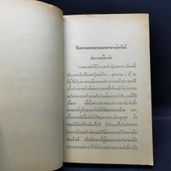 ไดโนเสาร์ เต่าพันปี - อุทัย หิรัญโต รูปที่ 12