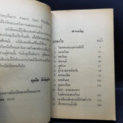 ไดโนเสาร์ เต่าพันปี - อุทัย หิรัญโต รูปที่ 10