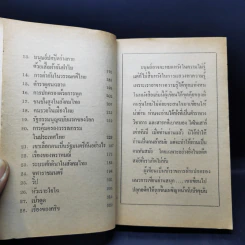 ไดโนเสาร์ เต่าพันปี - อุทัย หิรัญโต รูปที่ 11