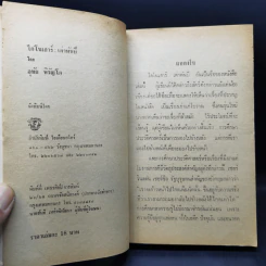 ไดโนเสาร์ เต่าพันปี - อุทัย หิรัญโต รูปที่ 9
