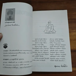 แก่นพุทธศาสตร์ - พุทธทาสภิกขุ รูปที่ 6
