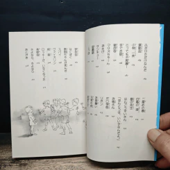 窓ぎわのトットちゃん - 黒柳徹子 (โต๊ะโตะจัง เด็กหญิงข้างหน้าต่าง ฉบับภาษาญี่ปุ่น) รูปที่ 8