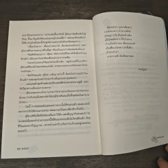 รอยไหม - พงศกร รูปที่ 9