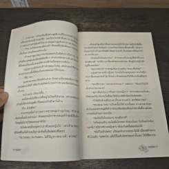 รอยไหม - พงศกร รูปที่ 8
