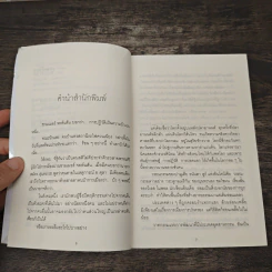 เราหลงลืมอะไรบางอย่าง - วัชระ สัจจะสารสิน รูปที่ 7