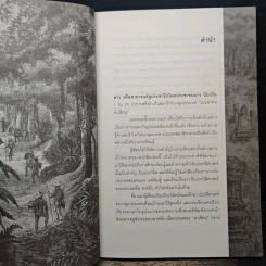 ประวัติศาสตร์ลาว - อาณัติ อนันตภาค รูปที่ 7