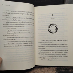 Circle เซอร์เคิล เล่ม 1-2 - iSnow (nocturne) รูปที่ 8