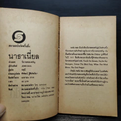วิญญาณชั่วร้าย คำสาป และความพยาบาทที่ไม่มีวันสิ้นสุด - John Saul รูปที่ 5