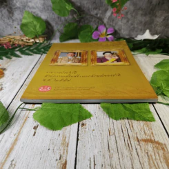 รายงานประจำปี สำนักงานเสริมสร้างเอกลักษณ์ของชาติ พ.ศ.2554 รูปที่ 4