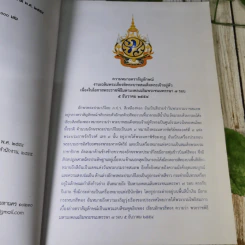 รายงานประจำปี สำนักงานเสริมสร้างเอกลักษณ์ของชาติ พ.ศ.2554 รูปที่ 7