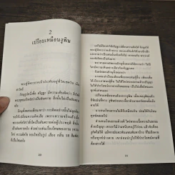มาลัยกลีบบัว - อาจารย์วศิน อินทสระ รูปที่ 8