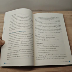 คนฉลาดทำงานใหญ่ คนทั่วไปทำงานเล็ก Do More Great Work - ไมเคิล บังกีย์ สเตเนียร์ รูปที่ 9