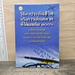 วิธีหาประกันชีวิตหรือการเดินตลาดที่ได้ผลเต็ม 100% - จุฑามาศ รูปที่ 1