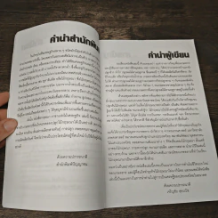 กฤษณา ราชาแห่งไม้เศรษฐกิจ - เจริญชัย สุขวณิช รูปที่ 7