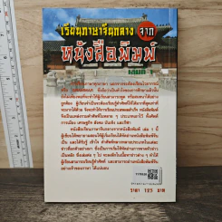 เรียนภาษาจีนกลางจากหนังสือพิมพ์ เล่มที่ 1 รูปที่ 5