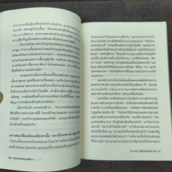 Same Soul, Many Bodies หลายร่างวิญญาณเดียว - ดร.ไบรอัน แอล. ไวสส์ รูปที่ 8