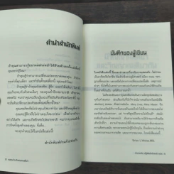Same Soul, Many Bodies หลายร่างวิญญาณเดียว - ดร.ไบรอัน แอล. ไวสส์ รูปที่ 7