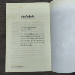 Same Soul, Many Bodies หลายร่างวิญญาณเดียว - ดร.ไบรอัน แอล. ไวสส์ รูปที่ 9