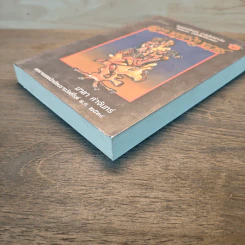 ดาบราชบุตร - มาลา คำจันทร์ รูปที่ 3