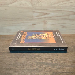 ดาบราชบุตร - มาลา คำจันทร์ รูปที่ 2