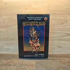 ดาบราชบุตร - มาลา คำจันทร์ รูปที่ 1