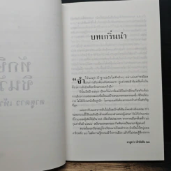 ทักษิณ ชินวัตร ตาดูดาว เท้าติดดิน - วัลยา รูปที่ 8
