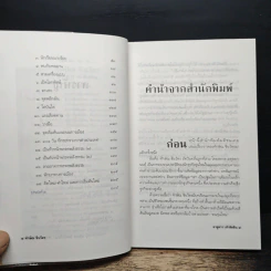 ทักษิณ ชินวัตร ตาดูดาว เท้าติดดิน - วัลยา รูปที่ 7