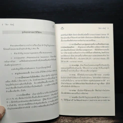 ใช้ยา-ต้องรู้ - เรวดี ธรรมอุปกรณ์, สาริณีย์ กฤติยานันต์ รูปที่ 9