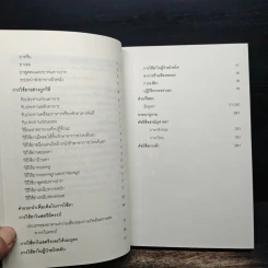 ใช้ยา-ต้องรู้ - เรวดี ธรรมอุปกรณ์, สาริณีย์ กฤติยานันต์ รูปที่ 8