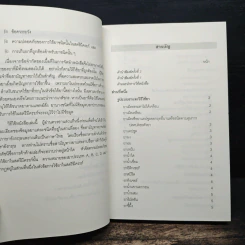 ใช้ยา-ต้องรู้ - เรวดี ธรรมอุปกรณ์, สาริณีย์ กฤติยานันต์ รูปที่ 7