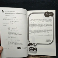 Phantom Spy สืบสวนรักไล่ล่าหัวใจนายสุดฮอต - Hideko_Sunshine รูปที่ 6