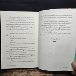 ปักธงรักกลางใจ - พรรษ รูปที่ 9
