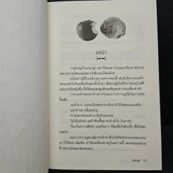 ปักธงรักกลางใจ - พรรษ รูปที่ 7
