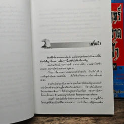 อินทรีผงาดฟ้า 2 เล่มจบ - โก้วเล้ง, น.นพรัตน์ รูปที่ 7