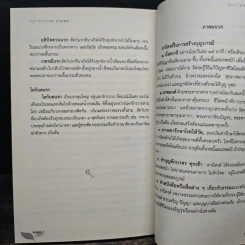 กฎกรรม - ประโยชน์ฐิติ นุตร์อำพันธ์ รูปที่ 9