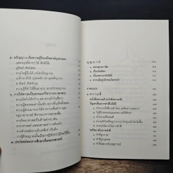 สวรรค์นรกบุญบาป - วศิน อินทสระ รูปที่ 8