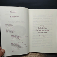 ความสุขที่หาได้ง่าย - วศิน อินทสระ รูปที่ 6