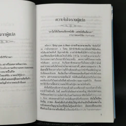 สารรักจากสวรรค์ - ดร. ไบรอัน แอล ไวส์, มณฑานี ตันติสุข (ผู้เขียนและผู้แปลเราจะข้ามเวลามาพบกัน) รูปที่ 9