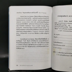 สารรักจากสวรรค์ - ดร. ไบรอัน แอล ไวส์, มณฑานี ตันติสุข (ผู้เขียนและผู้แปลเราจะข้ามเวลามาพบกัน) รูปที่ 11